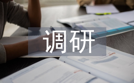 調研社會主義新農村建設時的講話