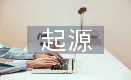 遙感技術的起源