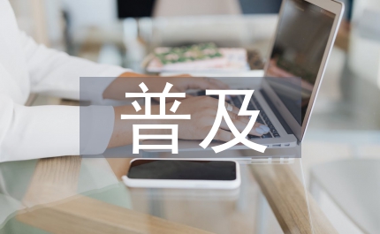 普及普通話演講稿中國人要說中國話