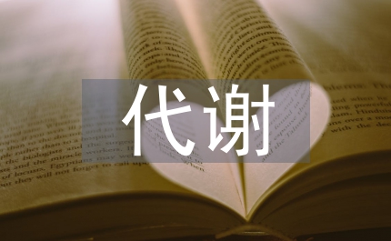 藥用植物代謝組學