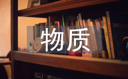 物質技術