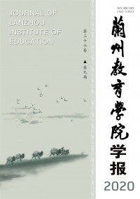 蘭州教育學(xué)院學(xué)報(bào)雜志