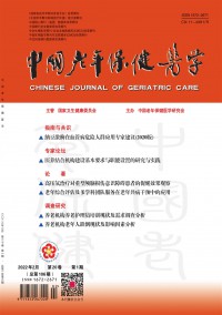 中國(guó)老年保健醫(yī)學(xué)