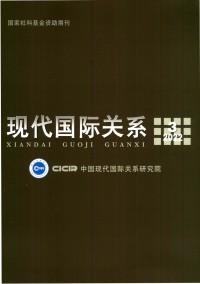 現(xiàn)代國(guó)際關(guān)系雜志