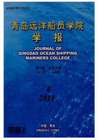 青島遠洋船員學院學報