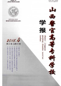 山西警官高等?？茖W校學報