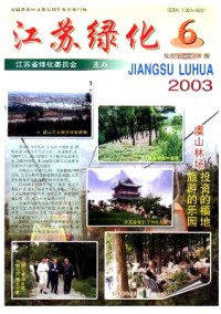 江蘇綠化