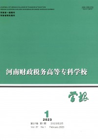 河南財政稅務高等專科學校學報