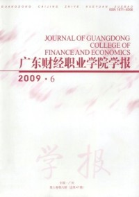 廣東財經職業學院學報