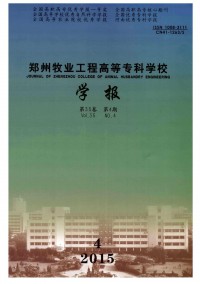 鄭州牧業工程高等?？茖W校學報
