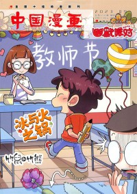 幽默派對雜志