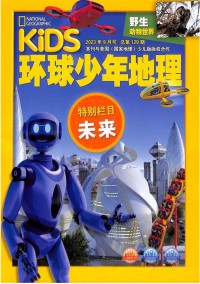 環球少年地理雜志