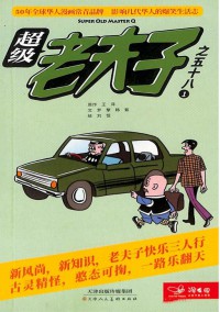 超級老夫子雜志