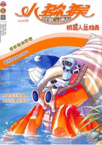 機器人總動員雜志
