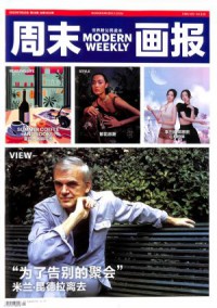 周末畫報雜志