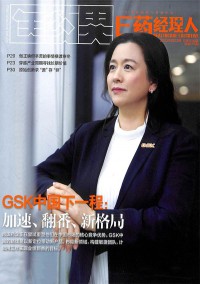 E藥經理人雜志