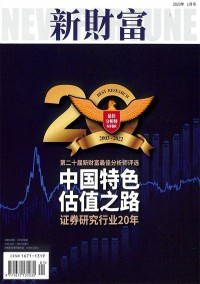新財富雜志