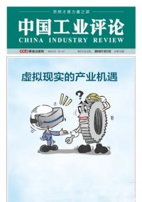 中國工業評論雜志