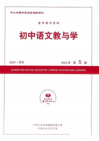 初中語(yǔ)文教與學(xué)雜志