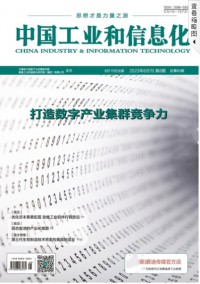 中國工業和信息化雜志