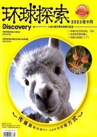 環球探索雜志