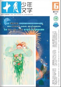 十月少年文學(xué)雜志