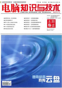 電腦知識與技術雜志