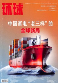 環球雜志