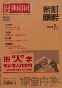 作文獨(dú)唱團(tuán)雜志