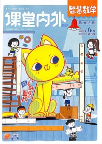 智慧數學雜志
