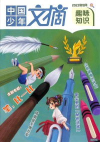 中國(guó)少年文摘雜志