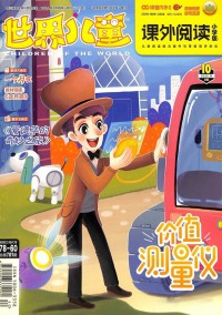 世界兒童小學生閱讀雜志