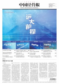 中國經營報雜志