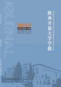 陜西開放大學(xué)學(xué)報