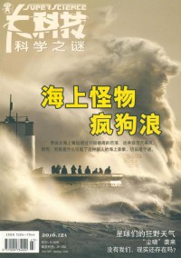大科技·科學之謎雜志