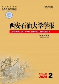 西安石油大學學報·自然科學版