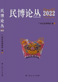 民博論叢雜志