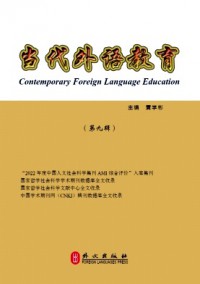 當代外語教育雜志
