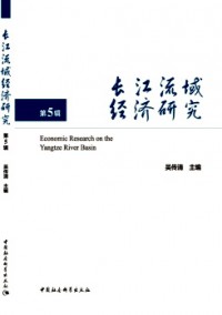 長江流域經濟研究