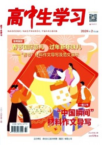 高中生學習·閱讀與寫作