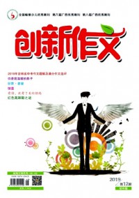 創新作文·初中版