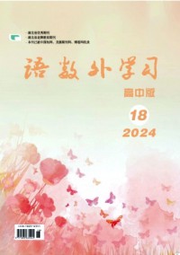 語數(shù)外學(xué)習(xí)·高中版下旬雜志