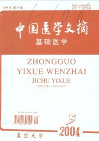中國醫(yī)學文摘·基礎(chǔ)醫(yī)學