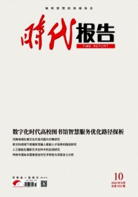 時(shí)代報(bào)告·奔流