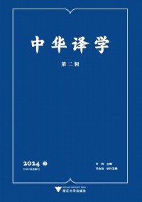 中華譯學