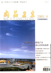 肉品衛生