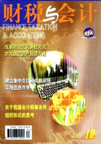 財稅與會計