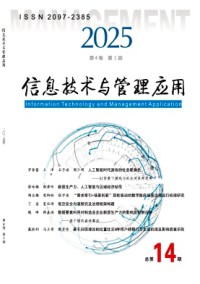 信息技術與管理應用雜志