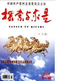 探索與求是