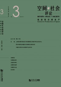 空間與社會評論雜志